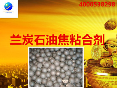 蘭炭石油粘合劑全國(guó)最大的生產(chǎn)廠家_化工原料欄目