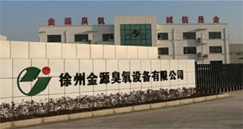 江蘇徐州金源臭氧設(shè)備公司將攜創(chuàng)新成果特裝亮相十月全國(guó)食用菌工廠化會(huì)議